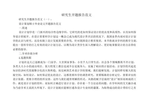 研究生开题报告范文12篇