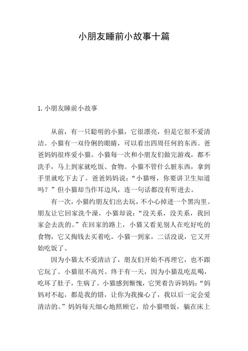 小朋友睡前小故事十篇
