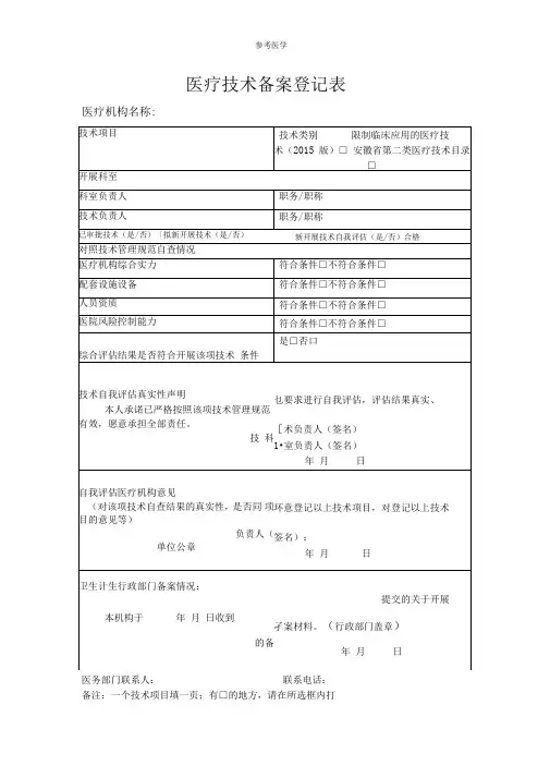 二类医疗技术备案表