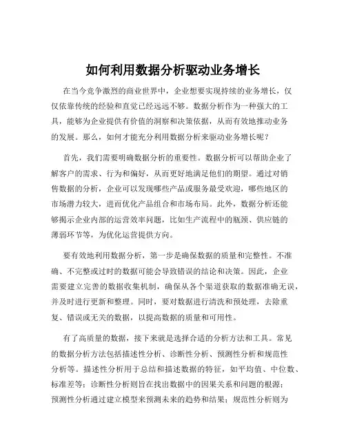 如何利用数据分析驱动业务增长
