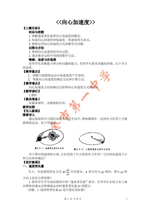向心加速度教案