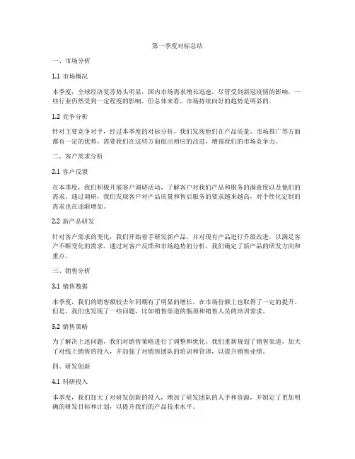 第一季度对标总结