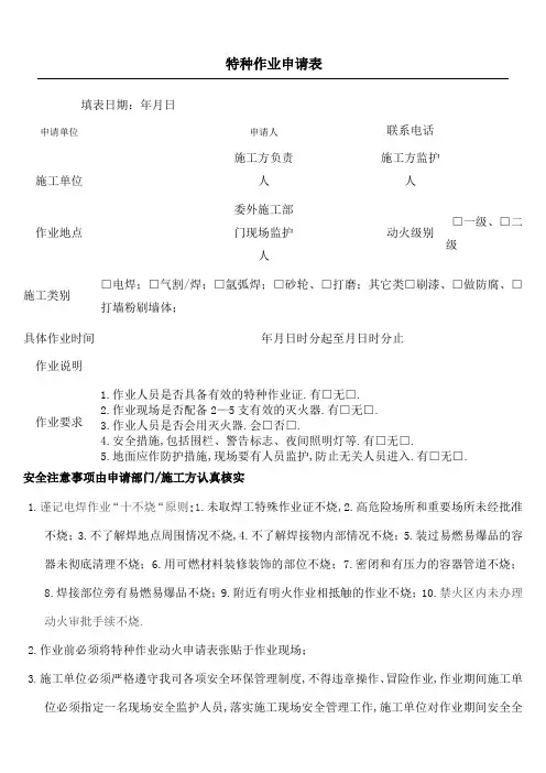 特种作业申请表格