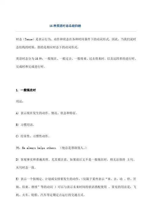 高中种英语时态总结归纳