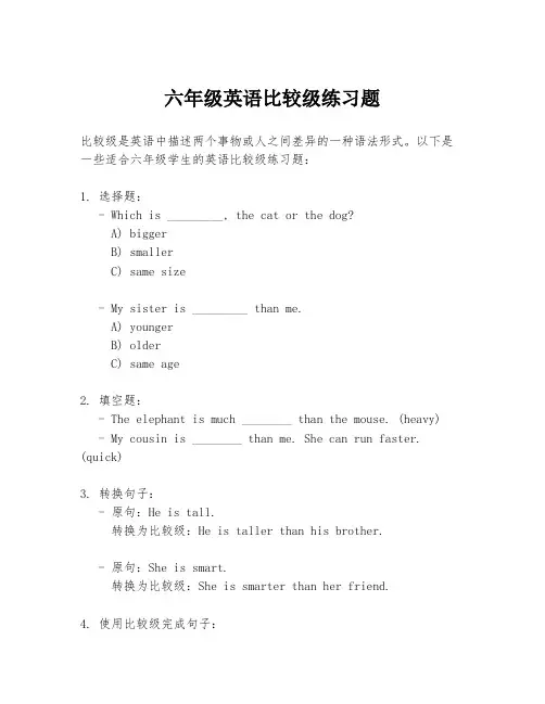 六年级英语比较级练习题