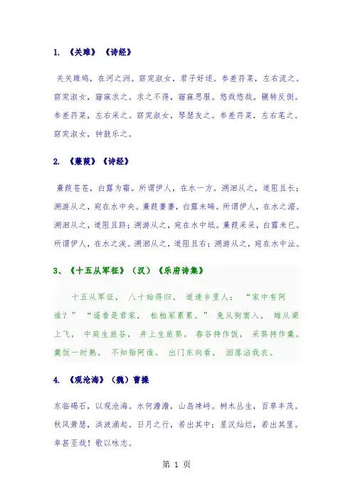 初中必背古诗词40首12页word文档