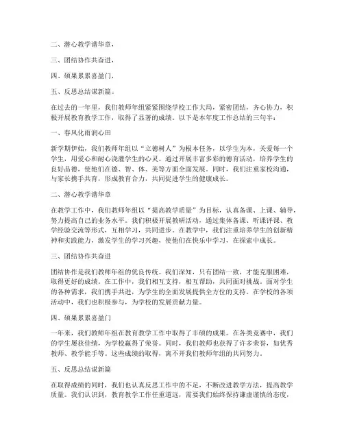 教师年组工作总结三句半