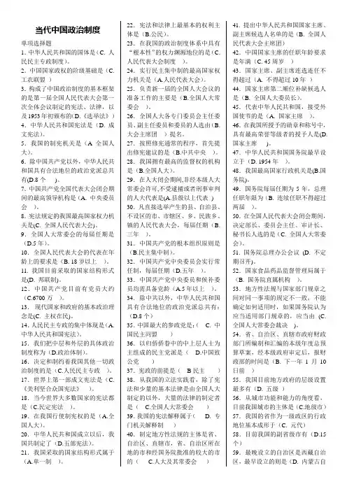 2018年当代中国政治制度电大复习试题及答案