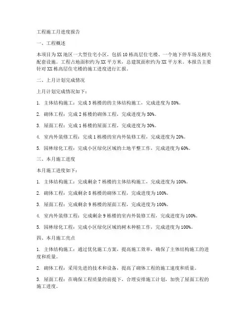工程施工月进度报告