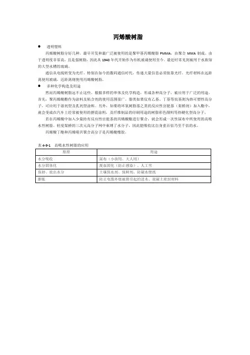 丙烯酸树脂基础知识