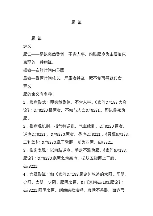 厥 证