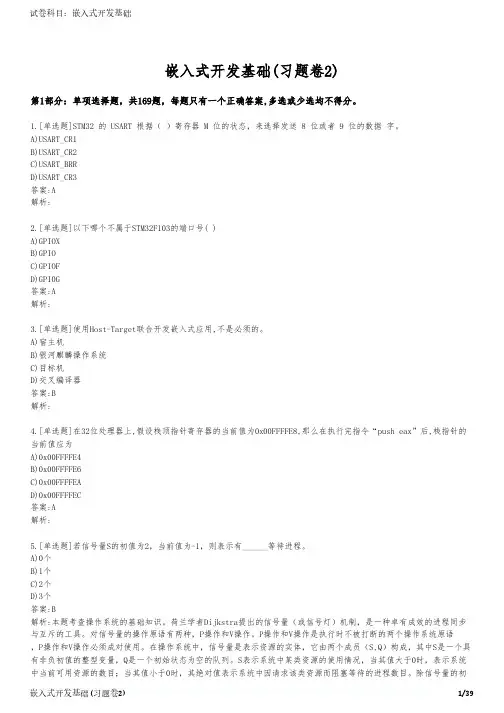 嵌入式开发基础(习题卷2)
