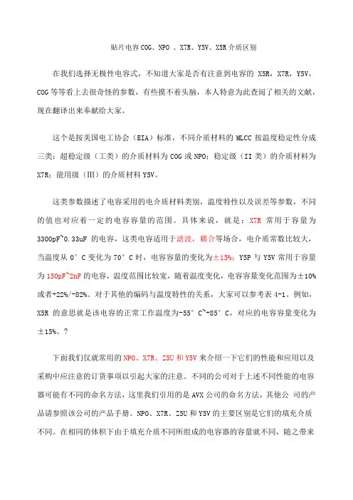 贴片电容COGNORYVR介质区别