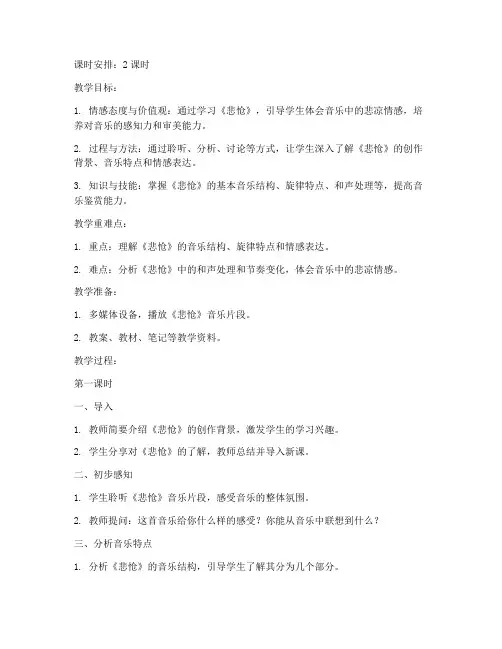 高中音乐教材悲怆教案模板