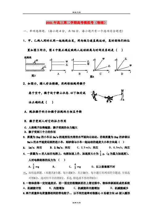 2021年高三第二学期高考模拟考(物理)