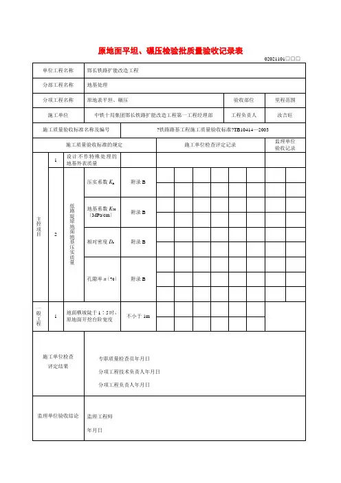 路基工程检验批