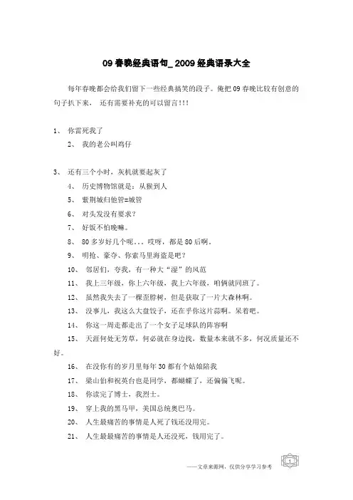 09春晚经典语句_2009经典语录大全