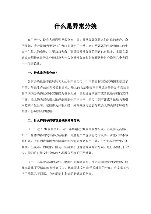 什么是异常分娩