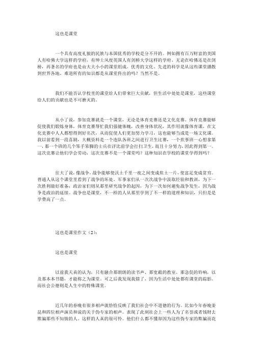 这也是课堂作文10篇