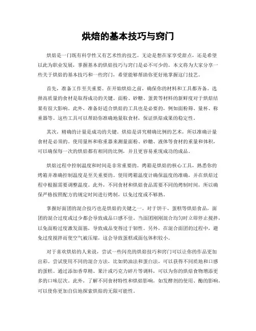 烘焙的基本技巧与窍门