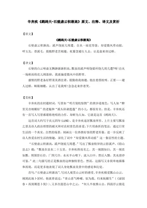 辛弃疾《鹧鸪天-石壁虚云积渐高》原文、注释、译文及赏析