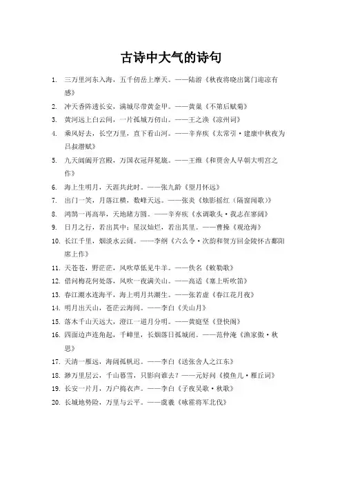 古诗中大气的诗句