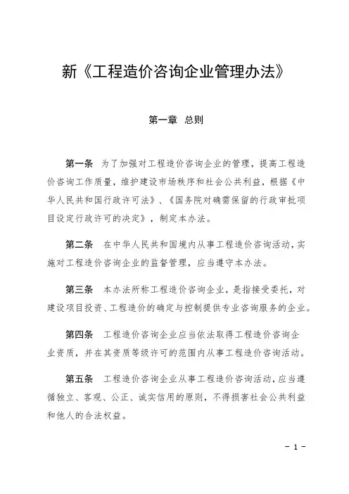 新《工程造价咨询企业管理办法》2023.3.17