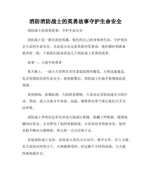 消防消防战士的英勇故事守护生命安全