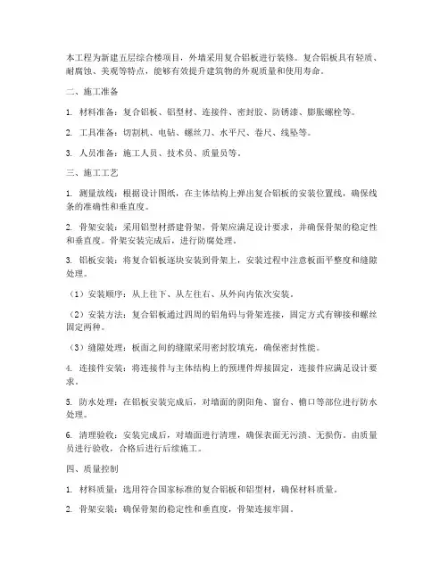 复合铝板外墙安装施工方案