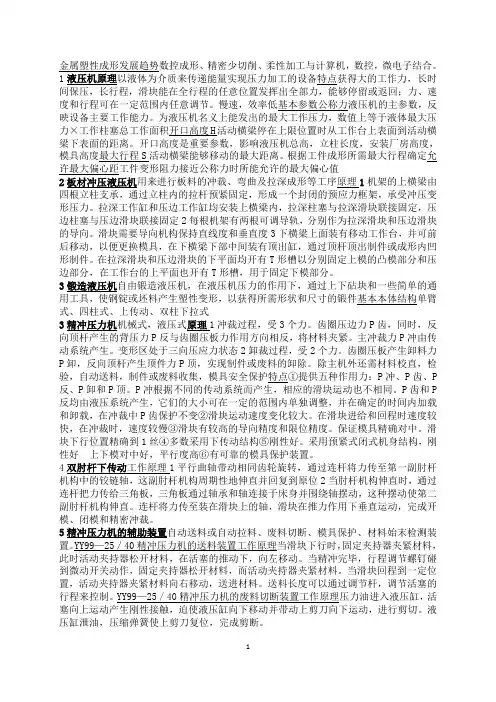 材料成形装备及自动化