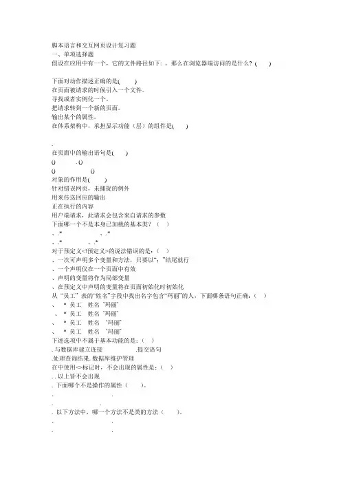 脚本语言和交互网页设计复习题