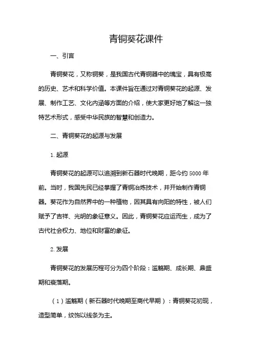 青铜葵花课件(多应用版)