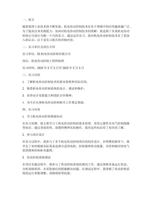 机电传动控制实习报告