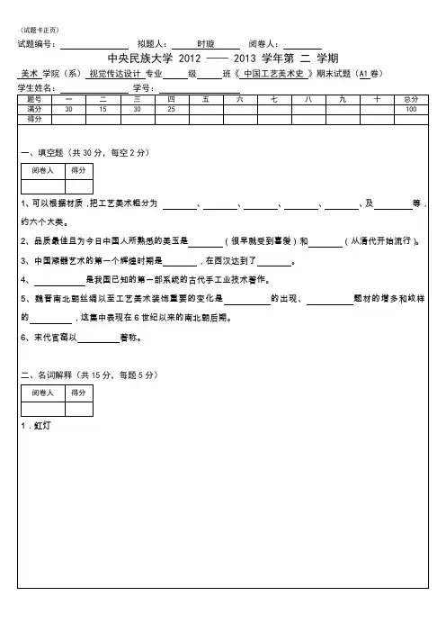 05 中国工艺美术史 试卷A