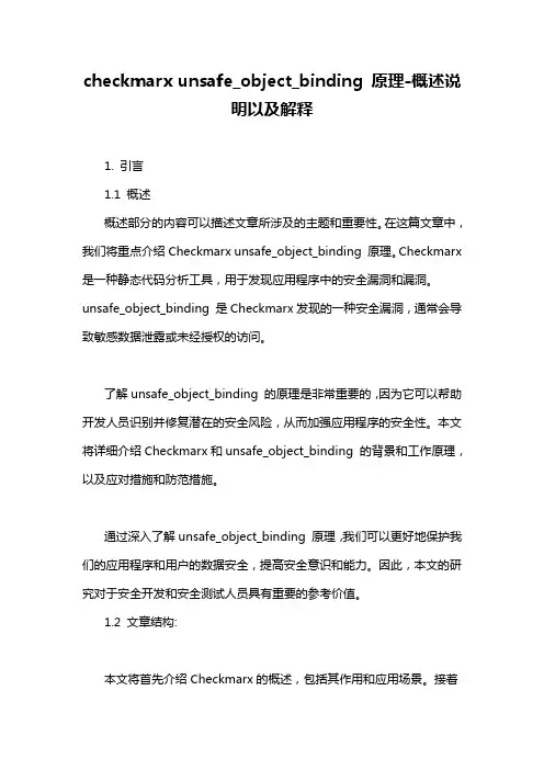 checkmarx unsafe_object_binding 原理-概述说明以及解释