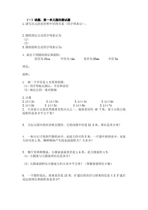《圆》单元测试