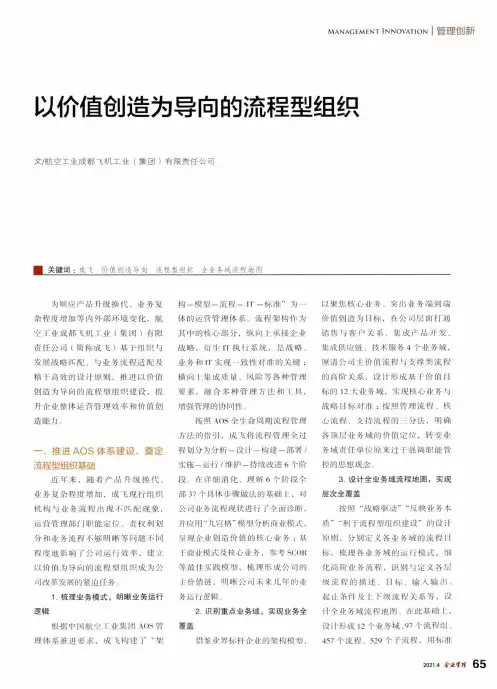 以价值创造为导向的流程型组织
