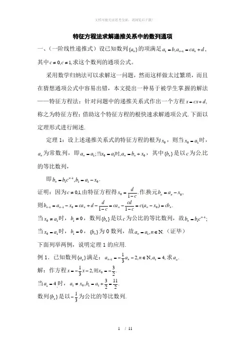 特征方程法求数列通项