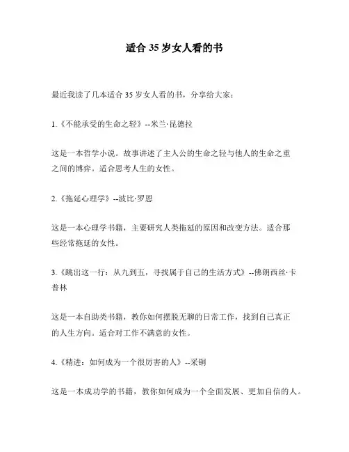 适合35岁女人看的书