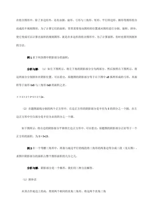 用割补法求面积