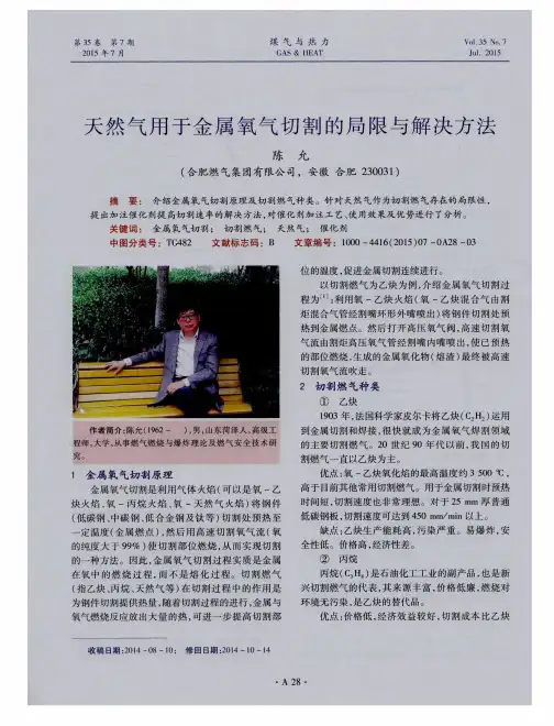 天然气用于金属氧气切割的局限与解决方法