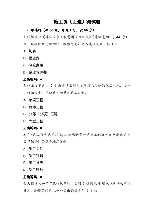 施工员(土建)测试题