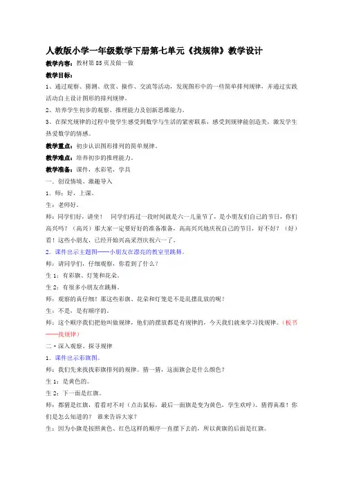 一年级数学找规律公开课优质课教学设计教案获奖 (5)