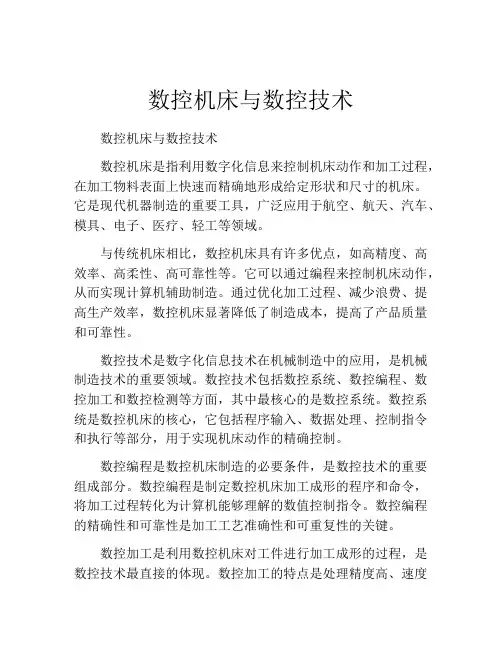 数控机床与数控技术