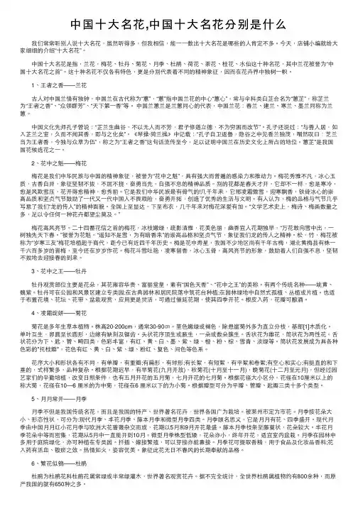 中国十大名花,中国十大名花分别是什么