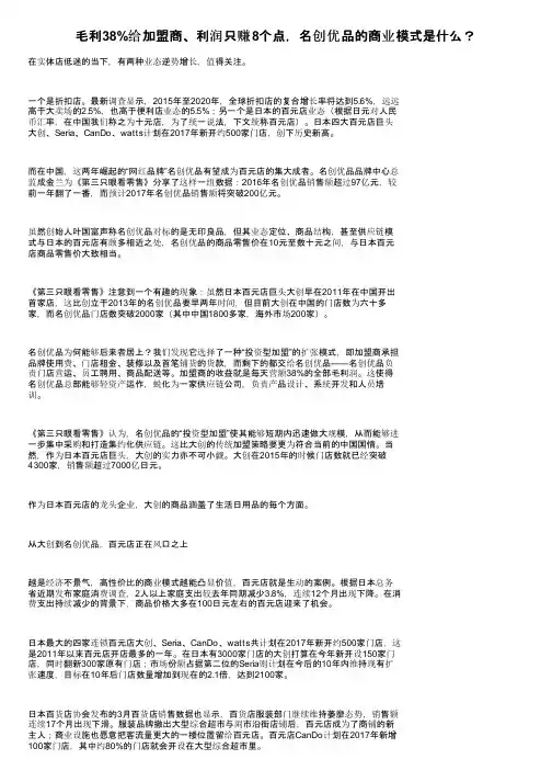 毛利38%给加盟商、利润只赚8个点，名创优品的商业模式是什么？