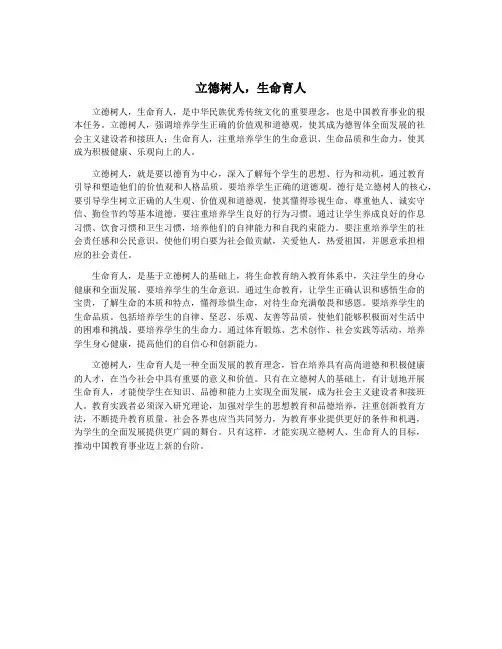立德树人,生命育人
