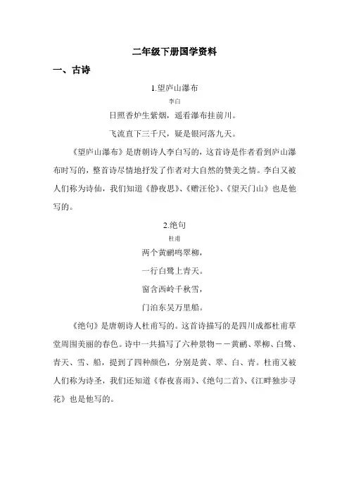 二年级下册国学资料