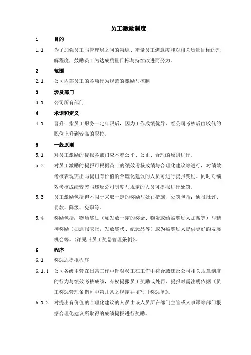 员工激励制度(附流程图及相关表单)