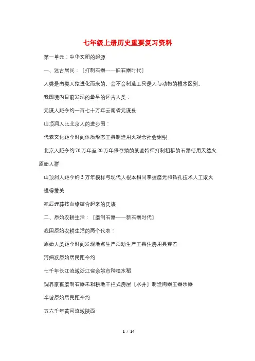 七年级上册历史重要复习资料